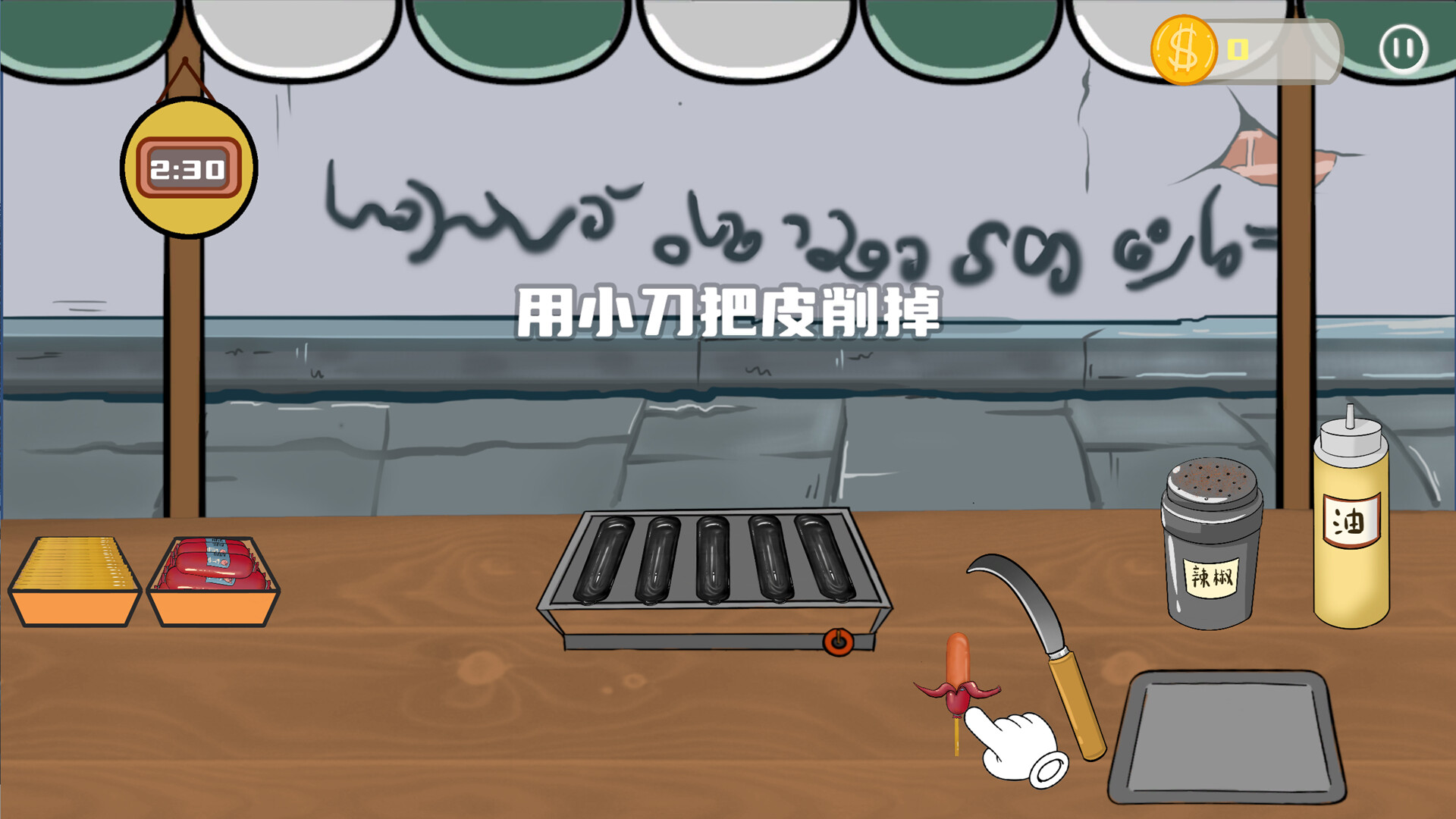 街头烤肠王 screenshot 5