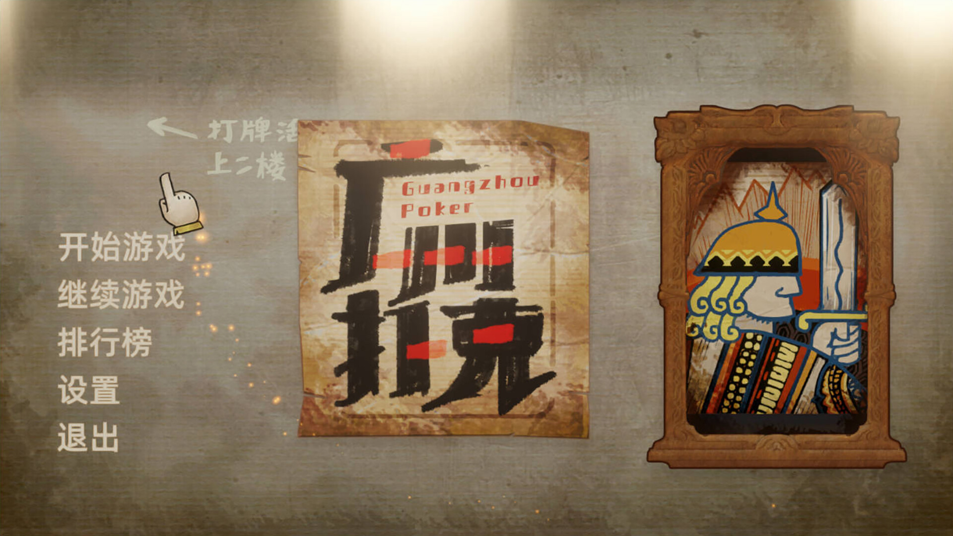 Guangzhou Poker screenshot 3
