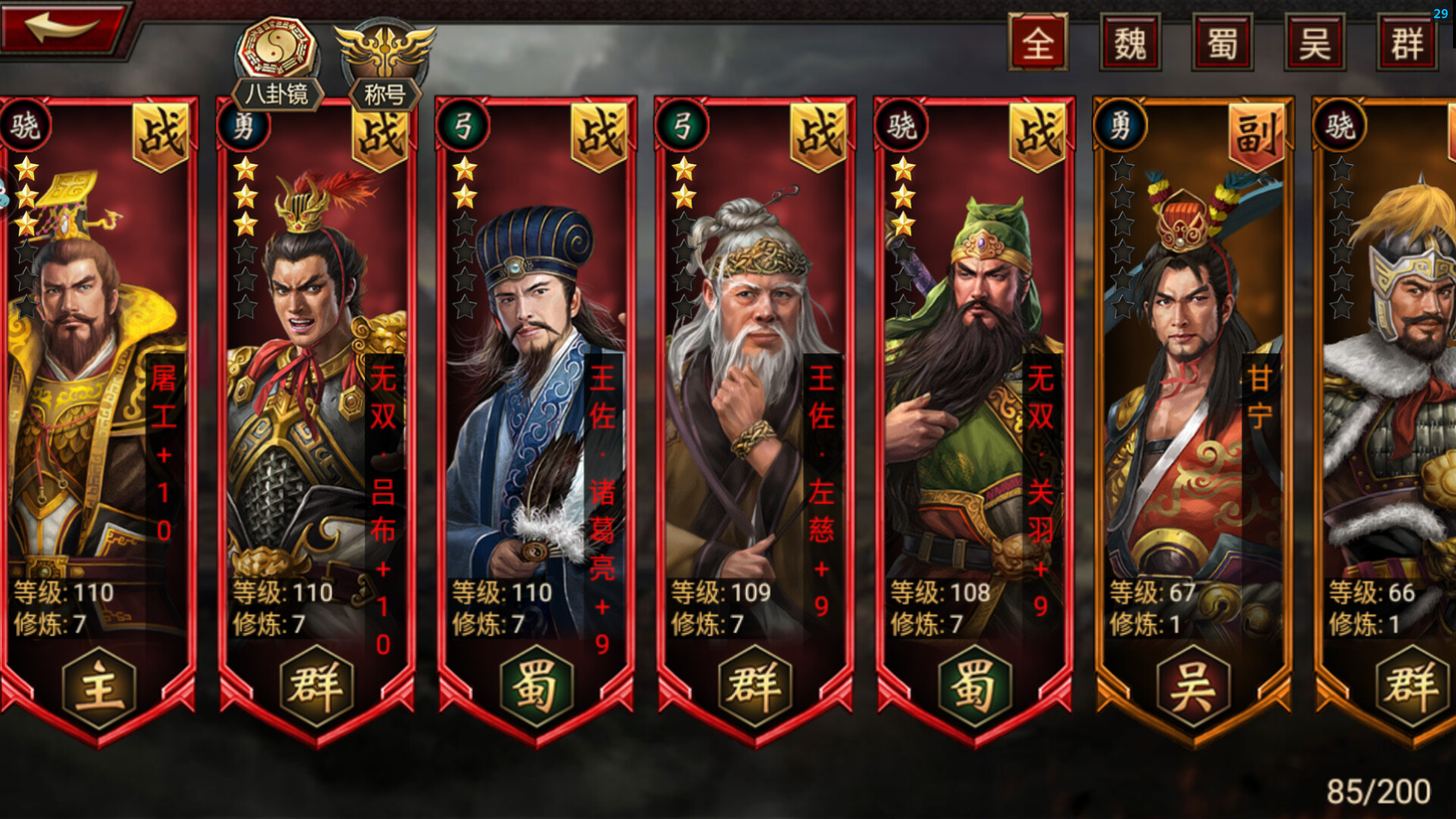 三国群英传-争霸 screenshot 12