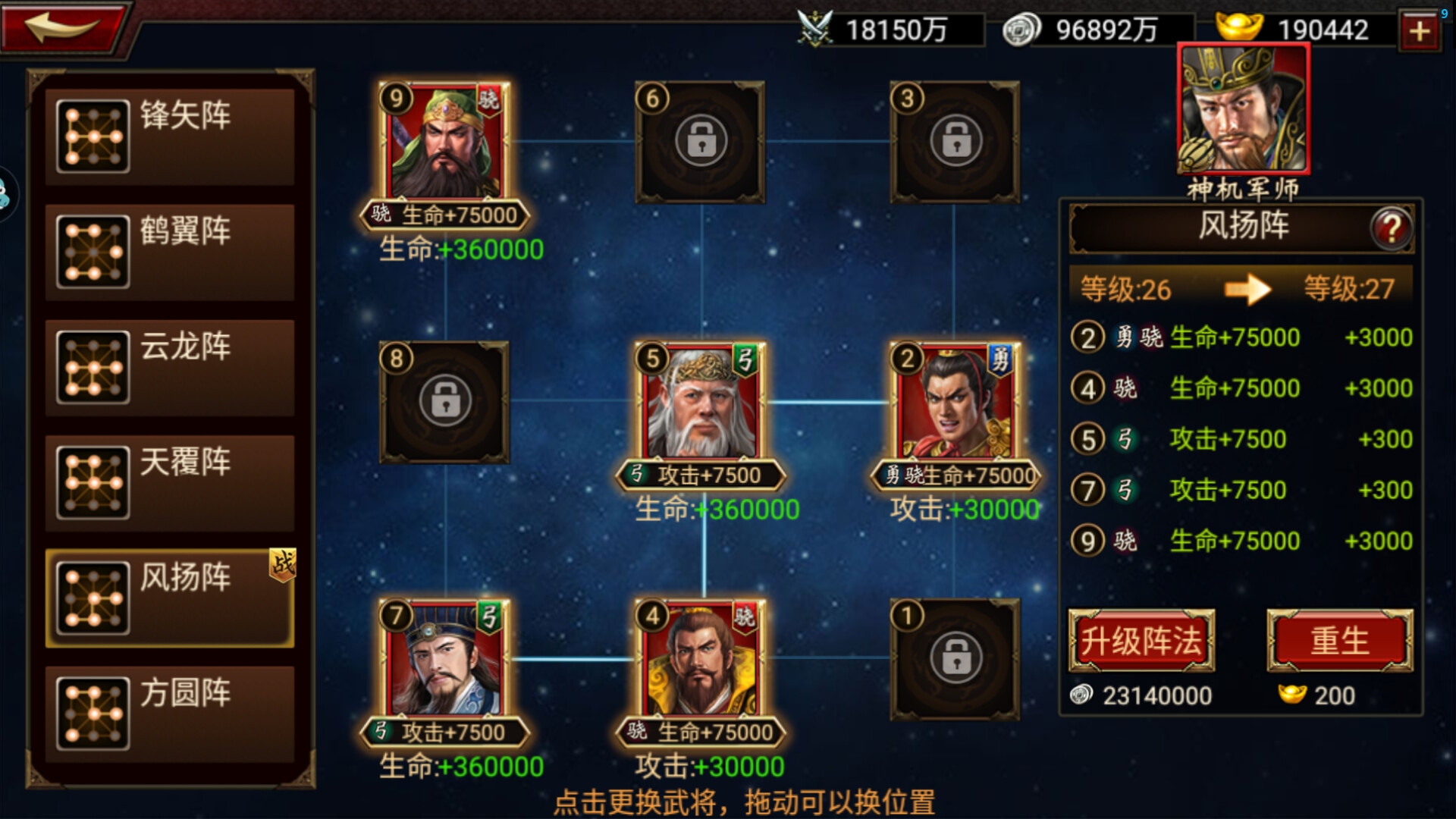 三国群英传-争霸 screenshot 11