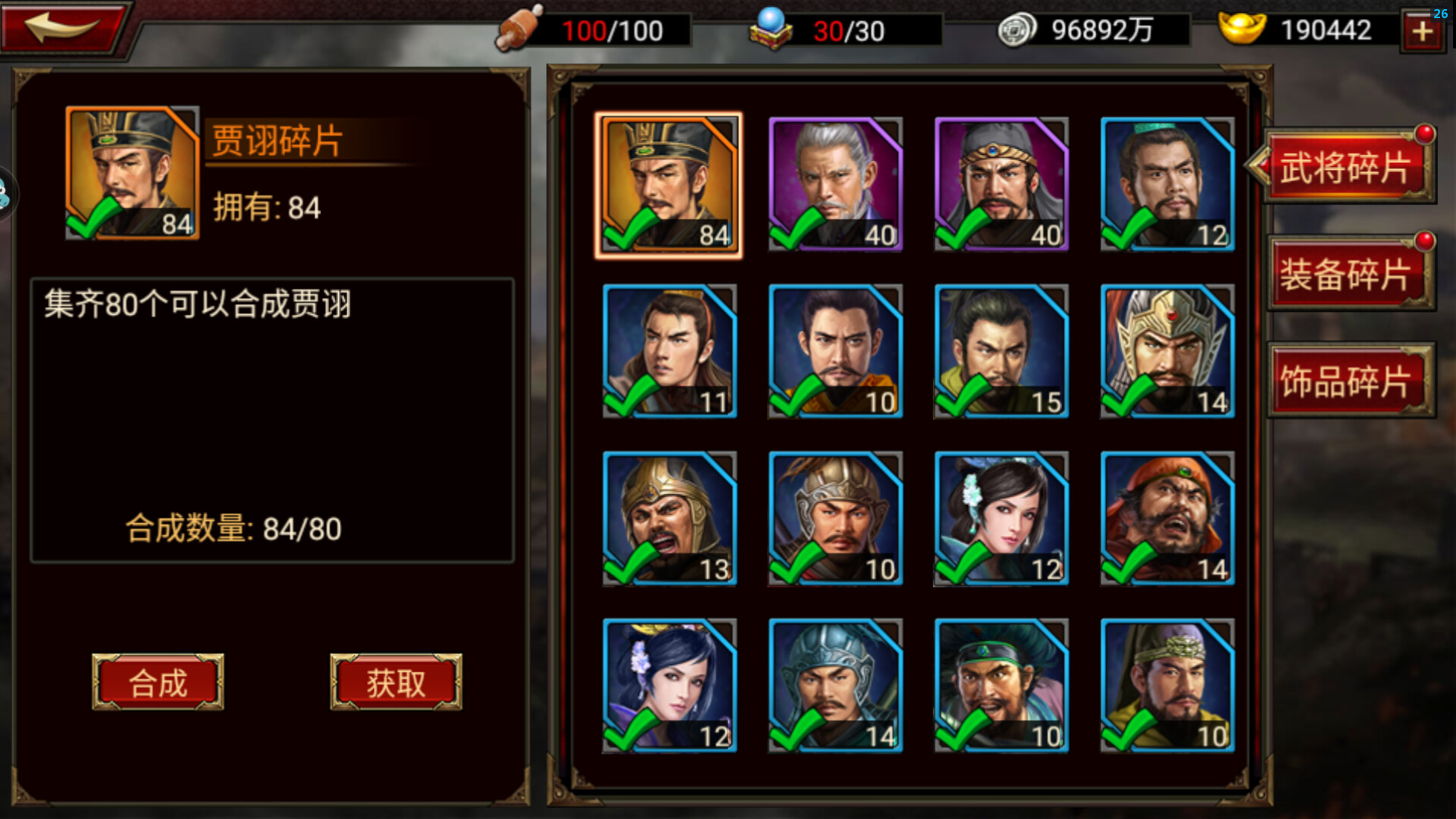三国群英传-争霸 screenshot 16