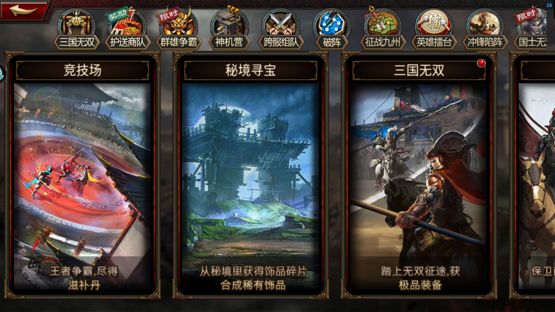 三国群英传-争霸 screenshot 15