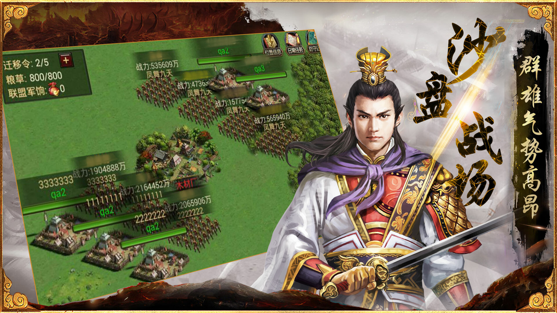 三国群英传-争霸 screenshot 7