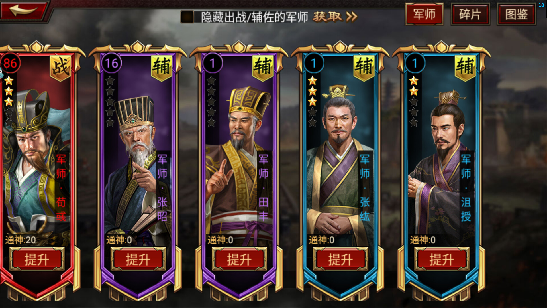 三国群英传-争霸 screenshot 17