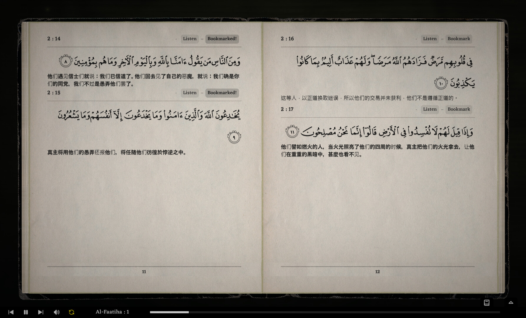 The Noble Quran screenshot 4
