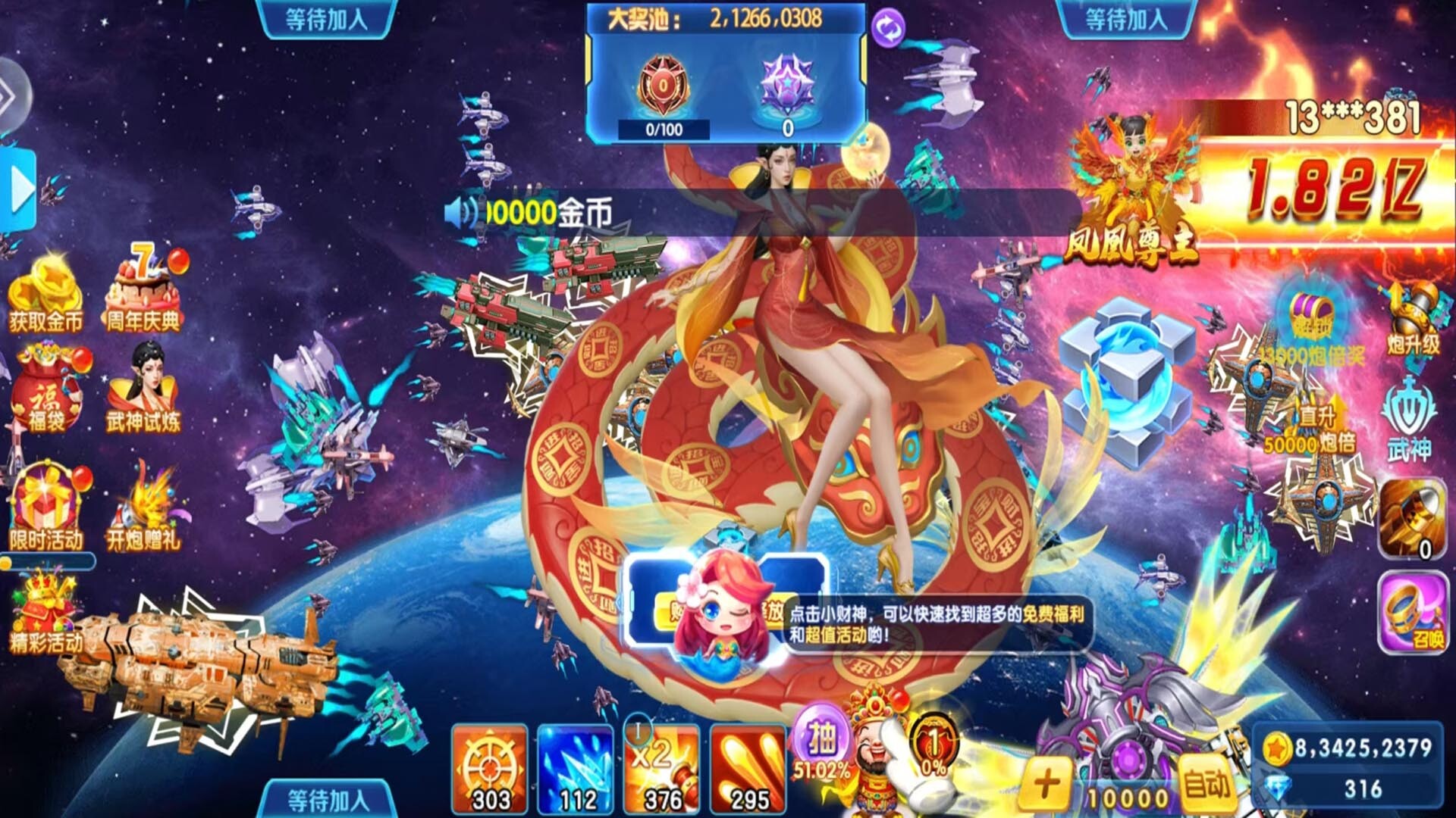 捕鱼金蟾去哪了 screenshot 1