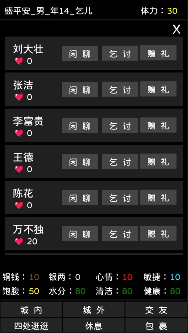 平安 screenshot 2