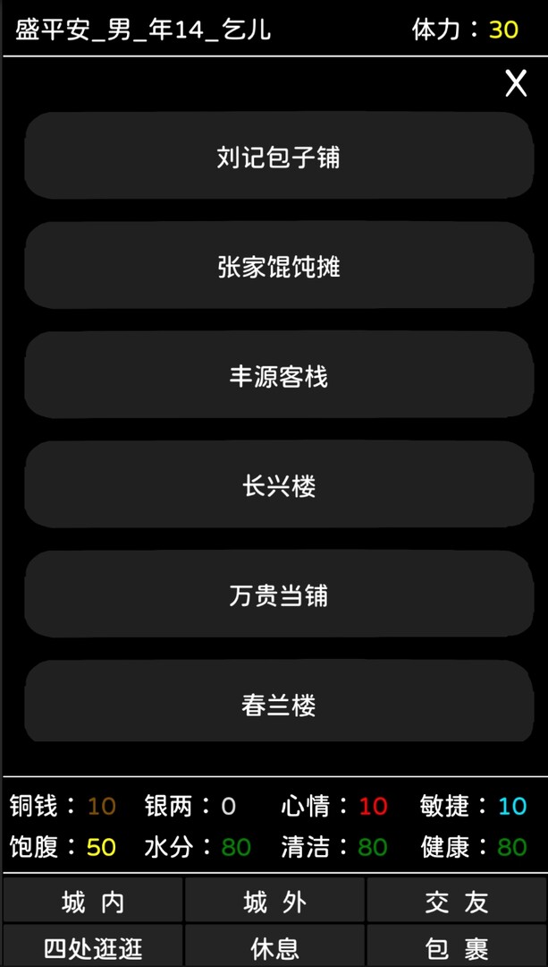 平安 screenshot 1