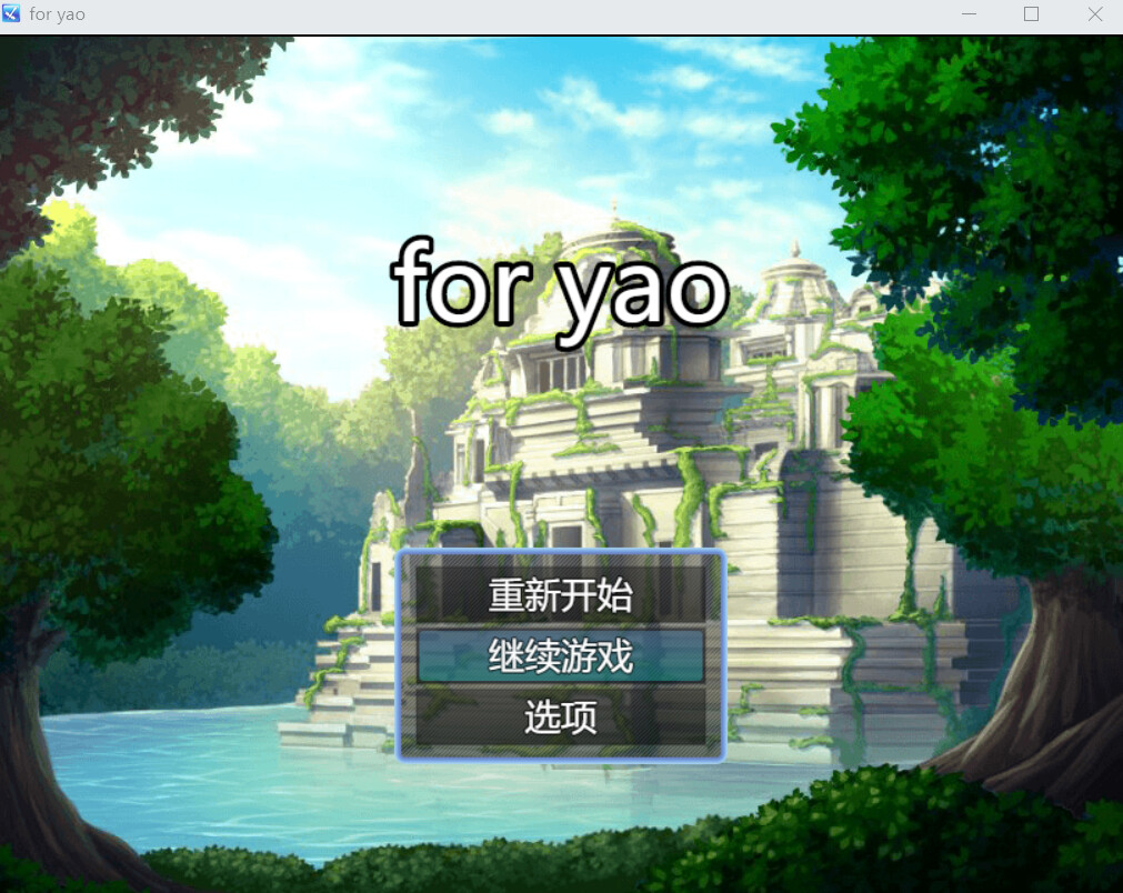 为了姚 for yao screenshot 1