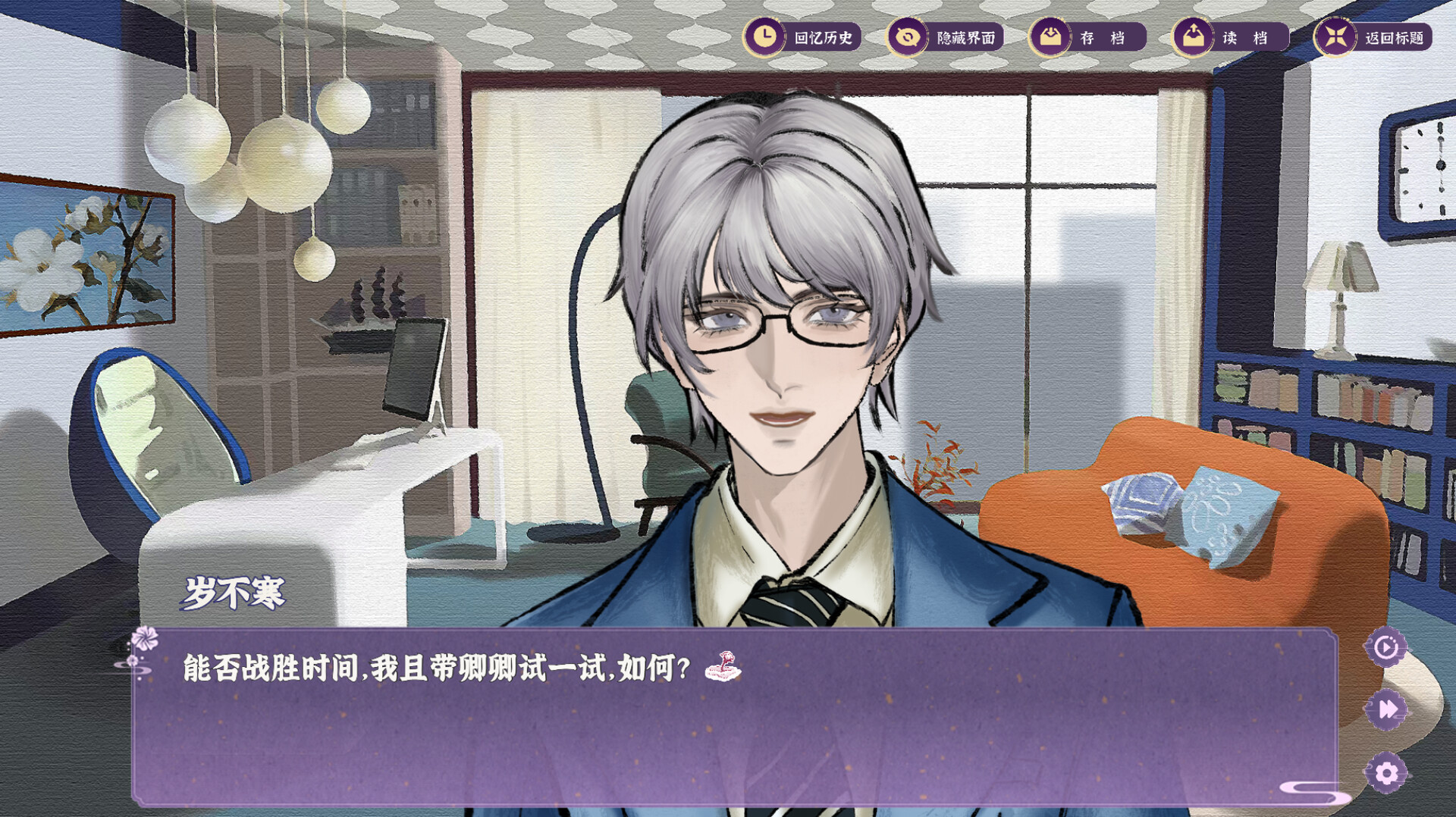 与衾 With Quilt screenshot 1