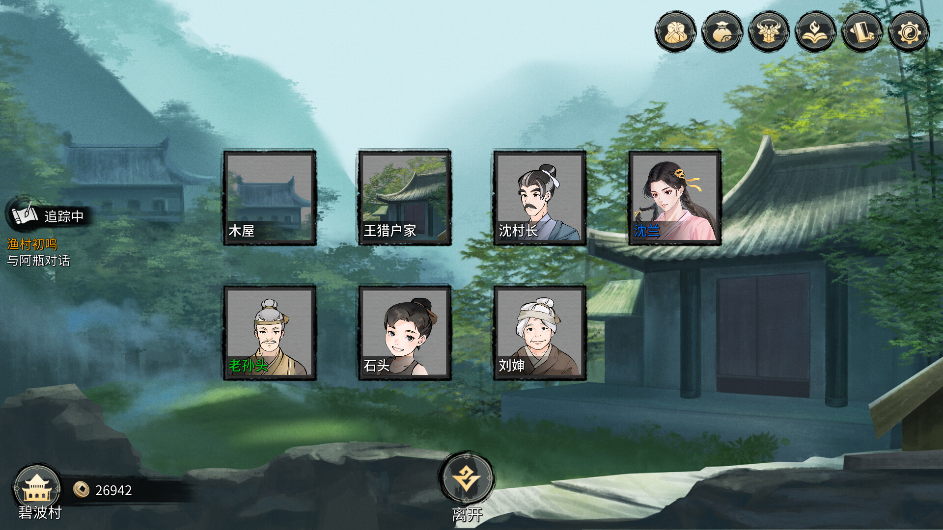 仙缘:红尘一笑 screenshot 3