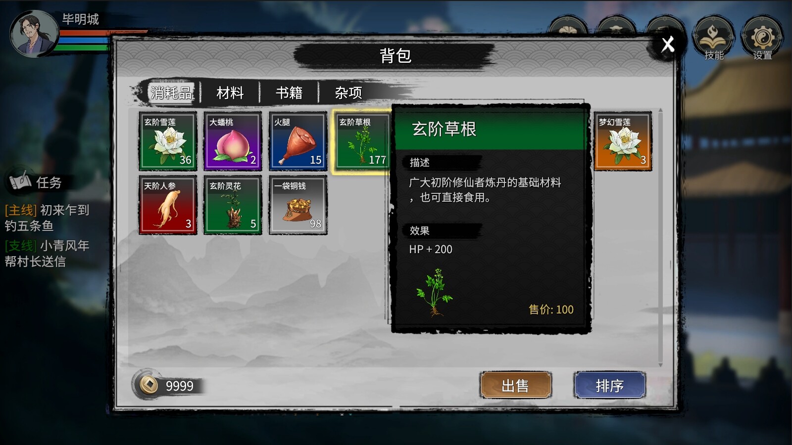 仙缘:红尘一笑 screenshot 2