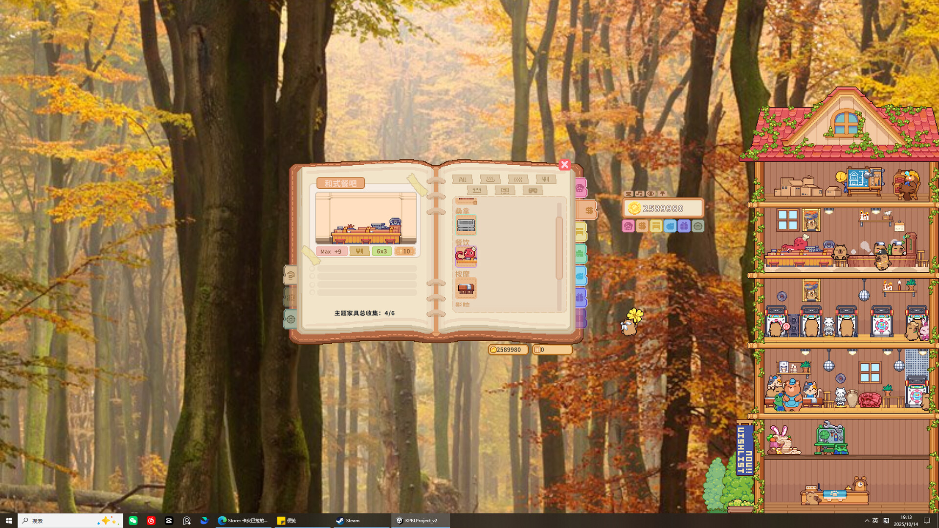 卡皮巴拉幸福时光 Capybara's Happytime screenshot 1