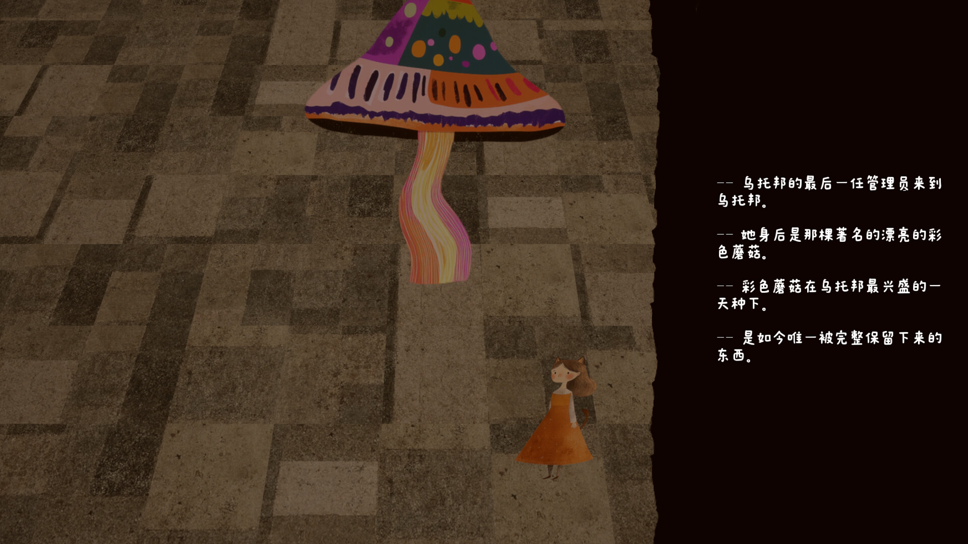 Dreamtopia screenshot 1