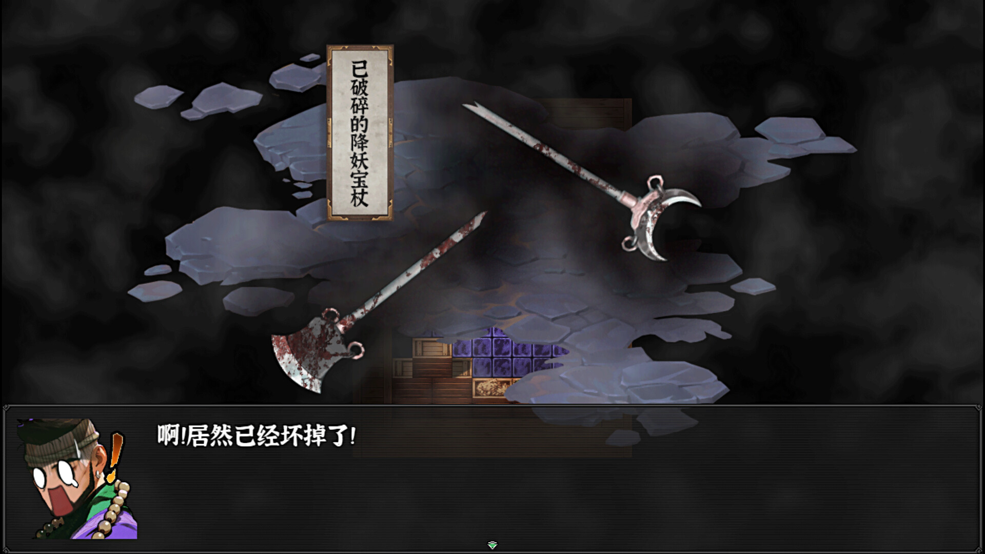 黑神传:悟净 | Black Mystery: Wujing screenshot 8