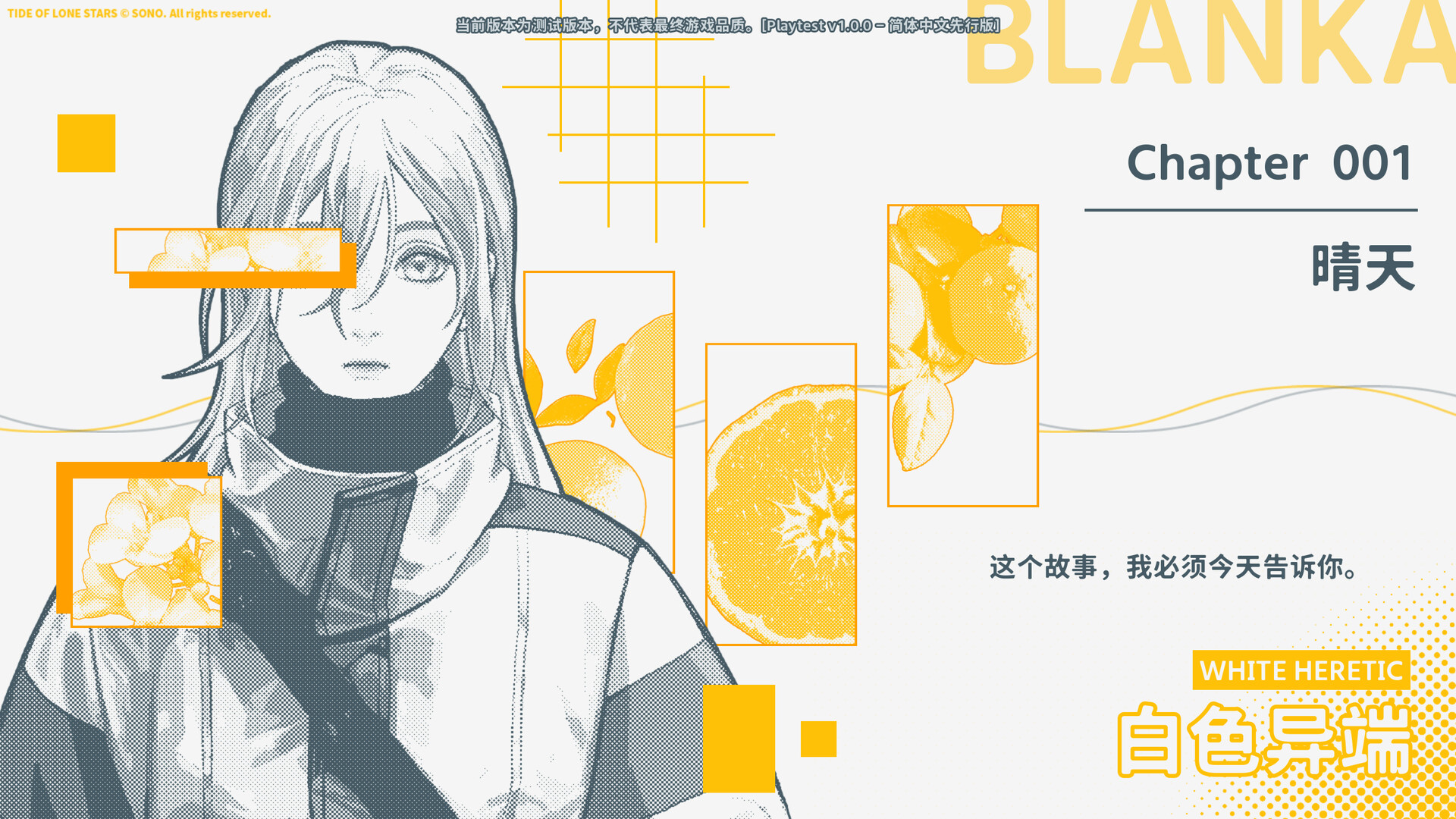 Tide of Lone Stars-孤星之潮- screenshot 2
