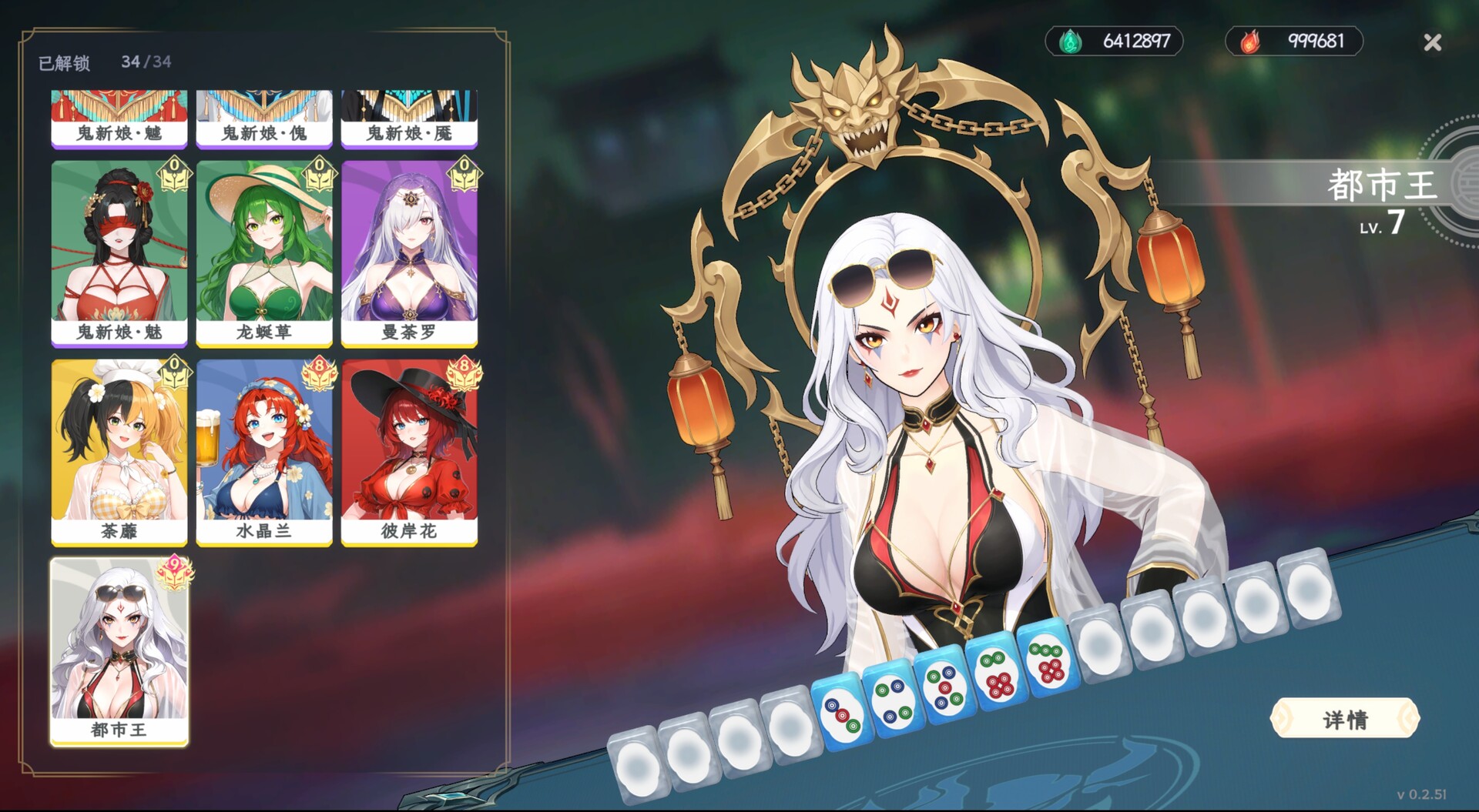 Demonic Mahjong screenshot 5