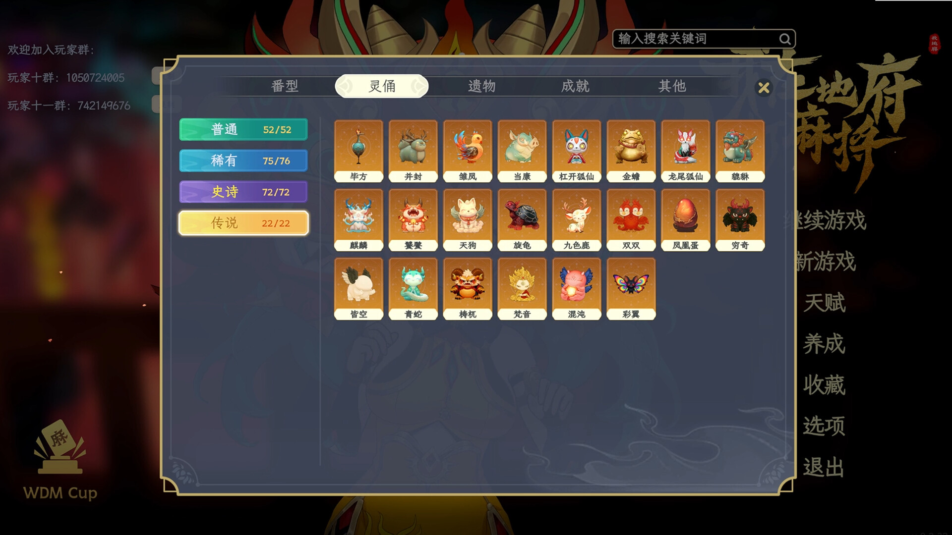 Demonic Mahjong screenshot 3