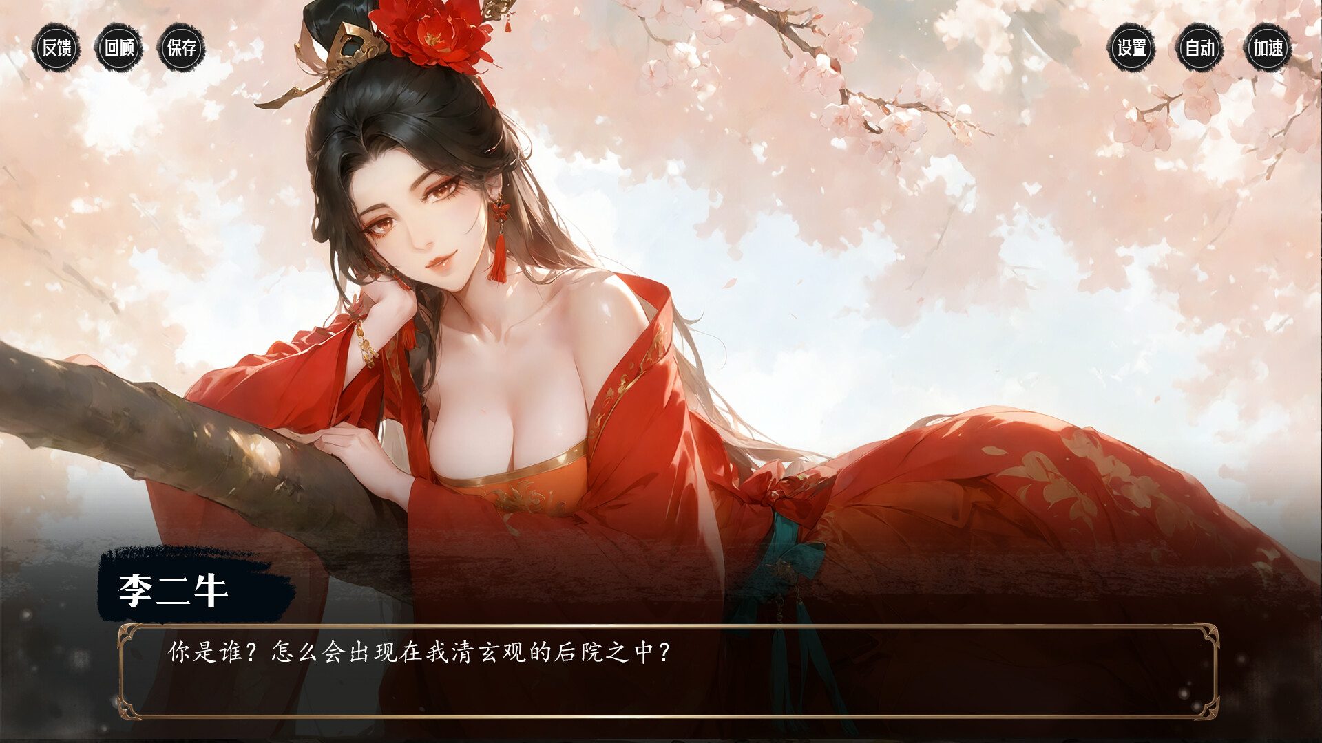 李二牛勇闯合欢宗 screenshot 4