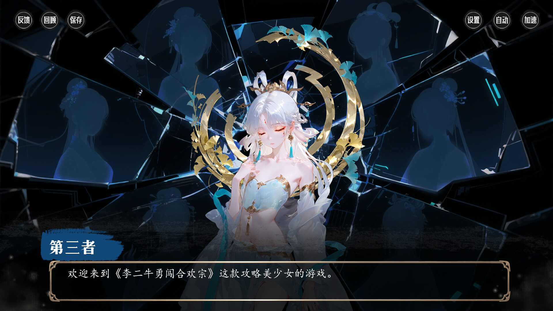 李二牛勇闯合欢宗 screenshot 2