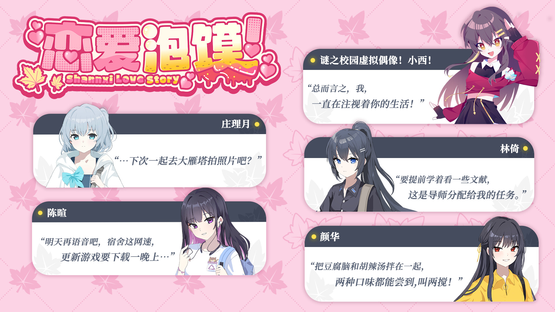 恋爱泡馍!青春老陕:Shannxi Love Story screenshot 4
