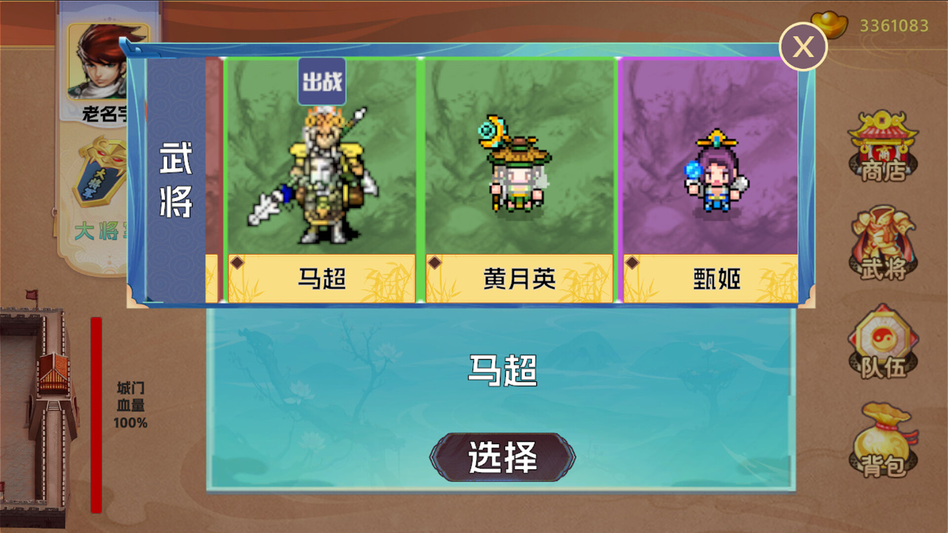 三国阵 screenshot 2