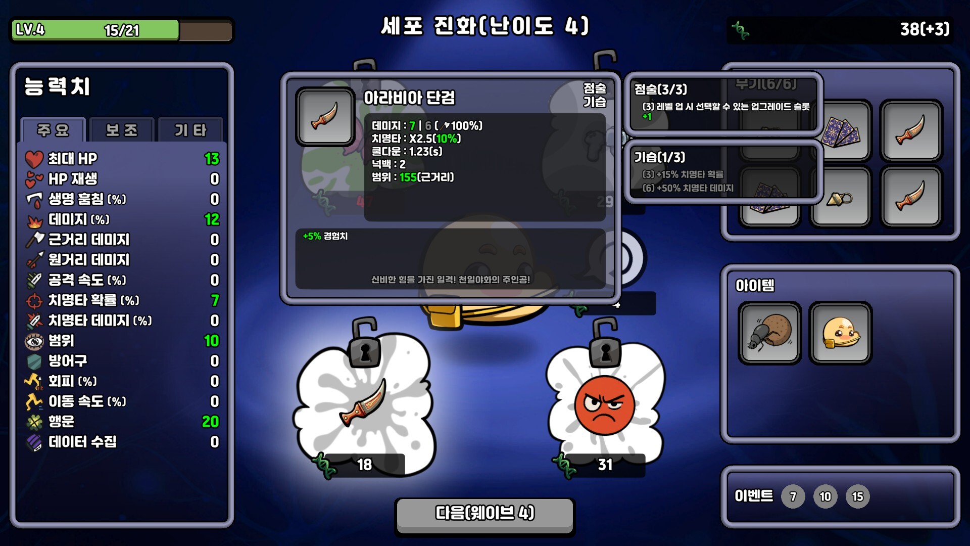 Supre-Immune screenshot 5