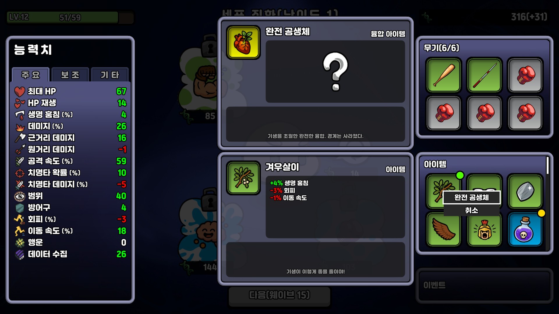 Supre-Immune screenshot 7