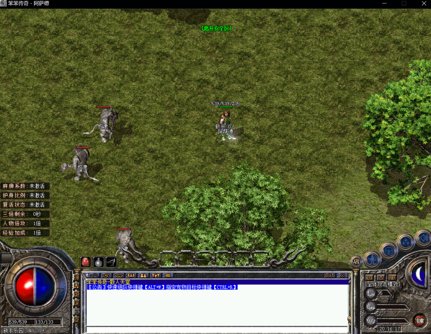 笨笨传奇 screenshot 2