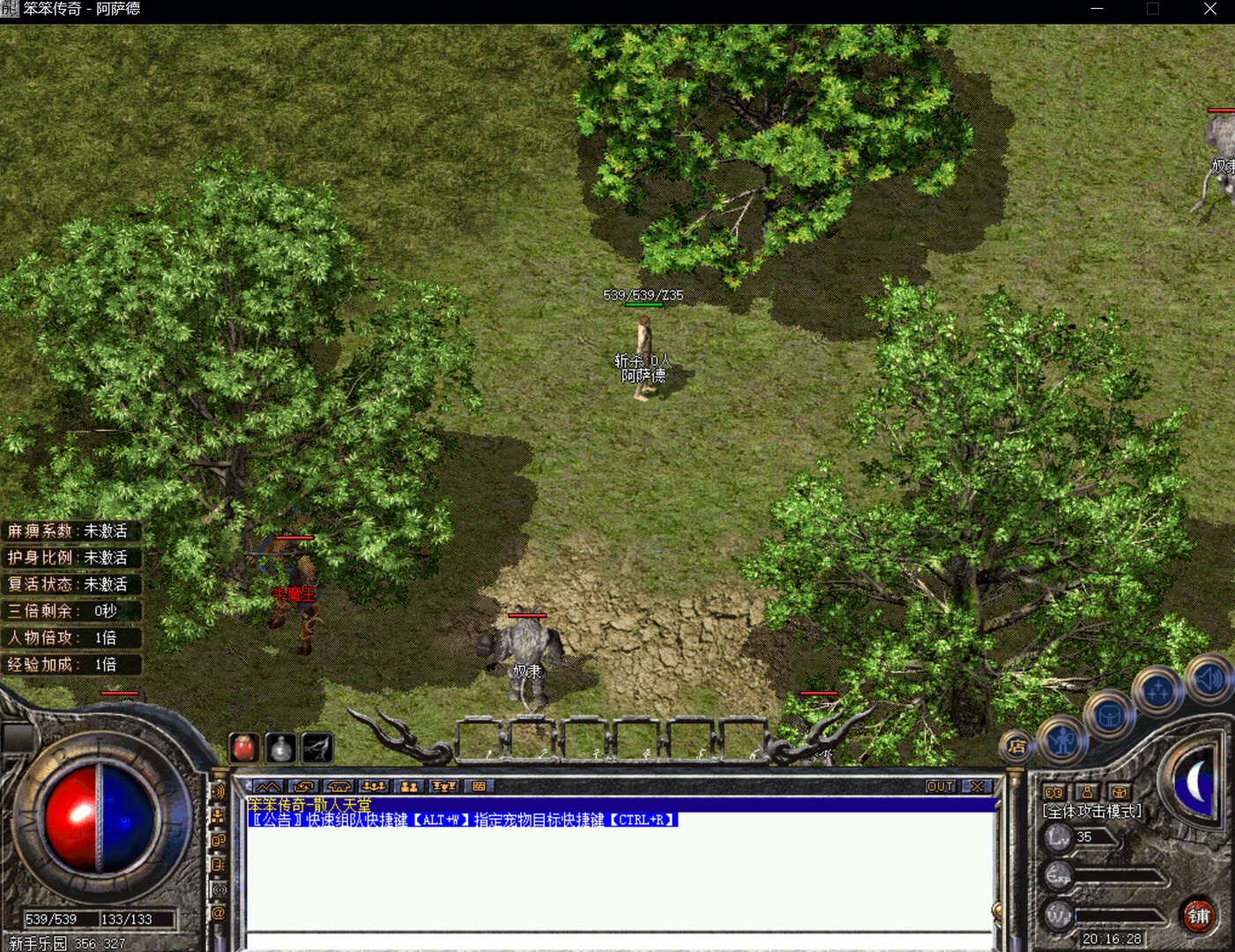 笨笨传奇 screenshot 1