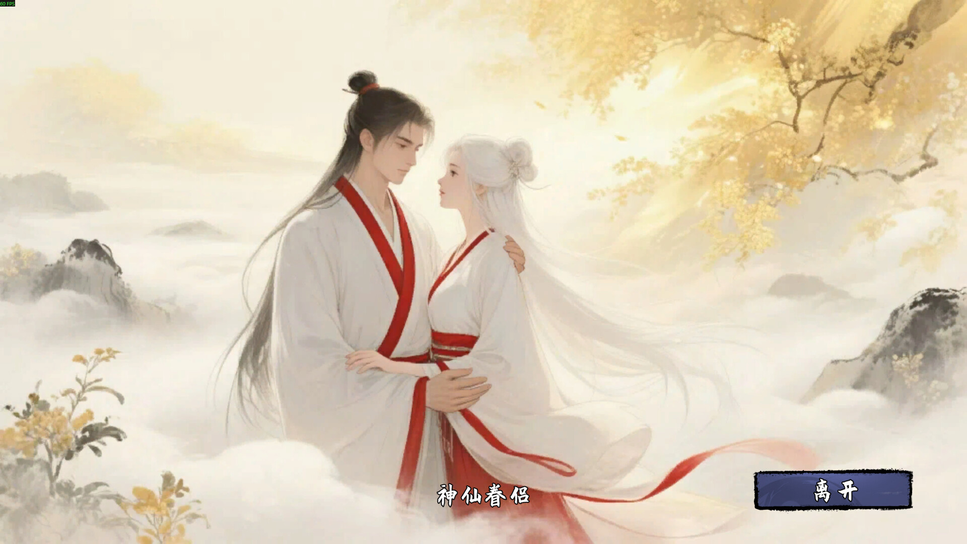 轮回修仙传 screenshot 1