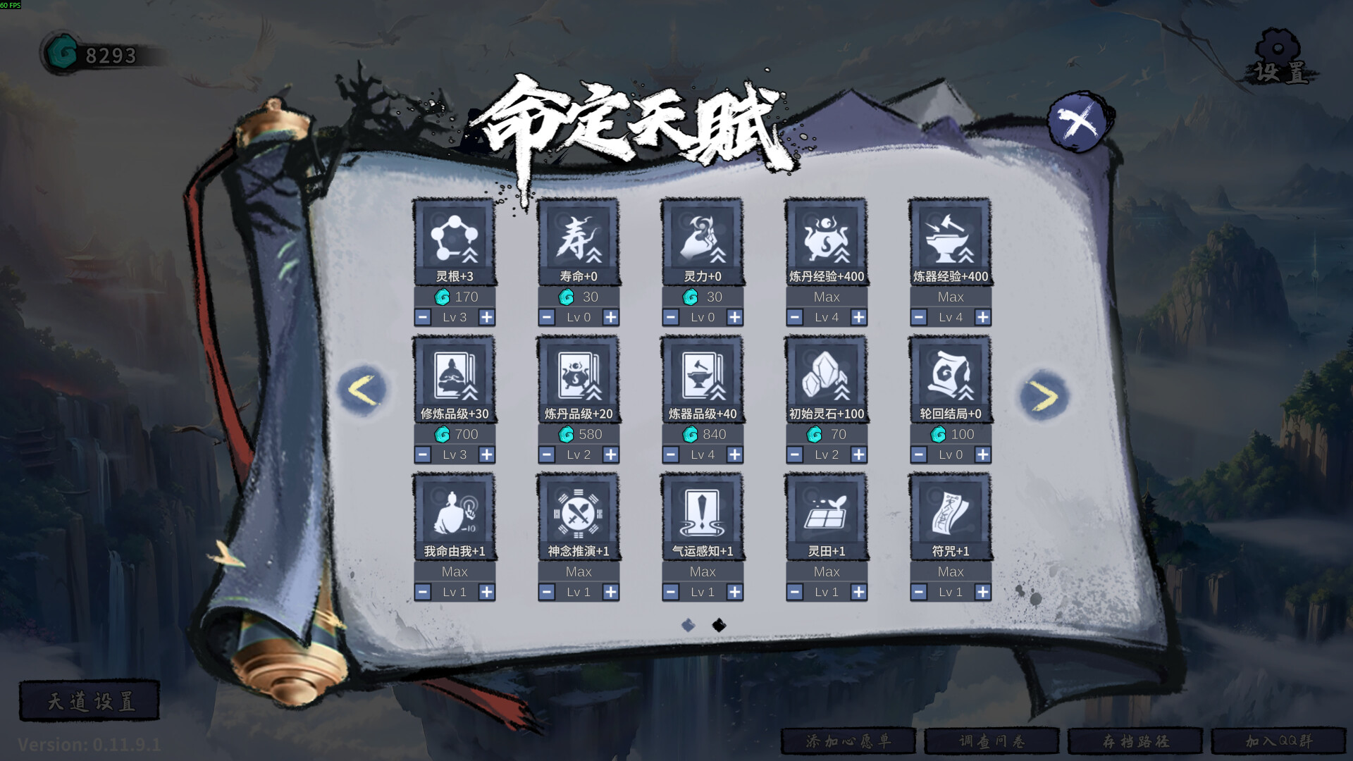 轮回修仙传 screenshot 7