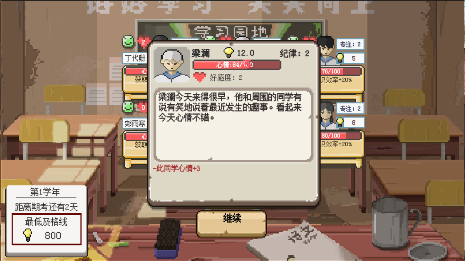 乡村老师 screenshot 9