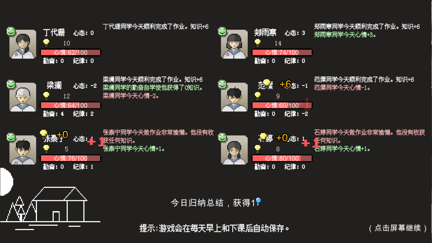 乡村老师 screenshot 7