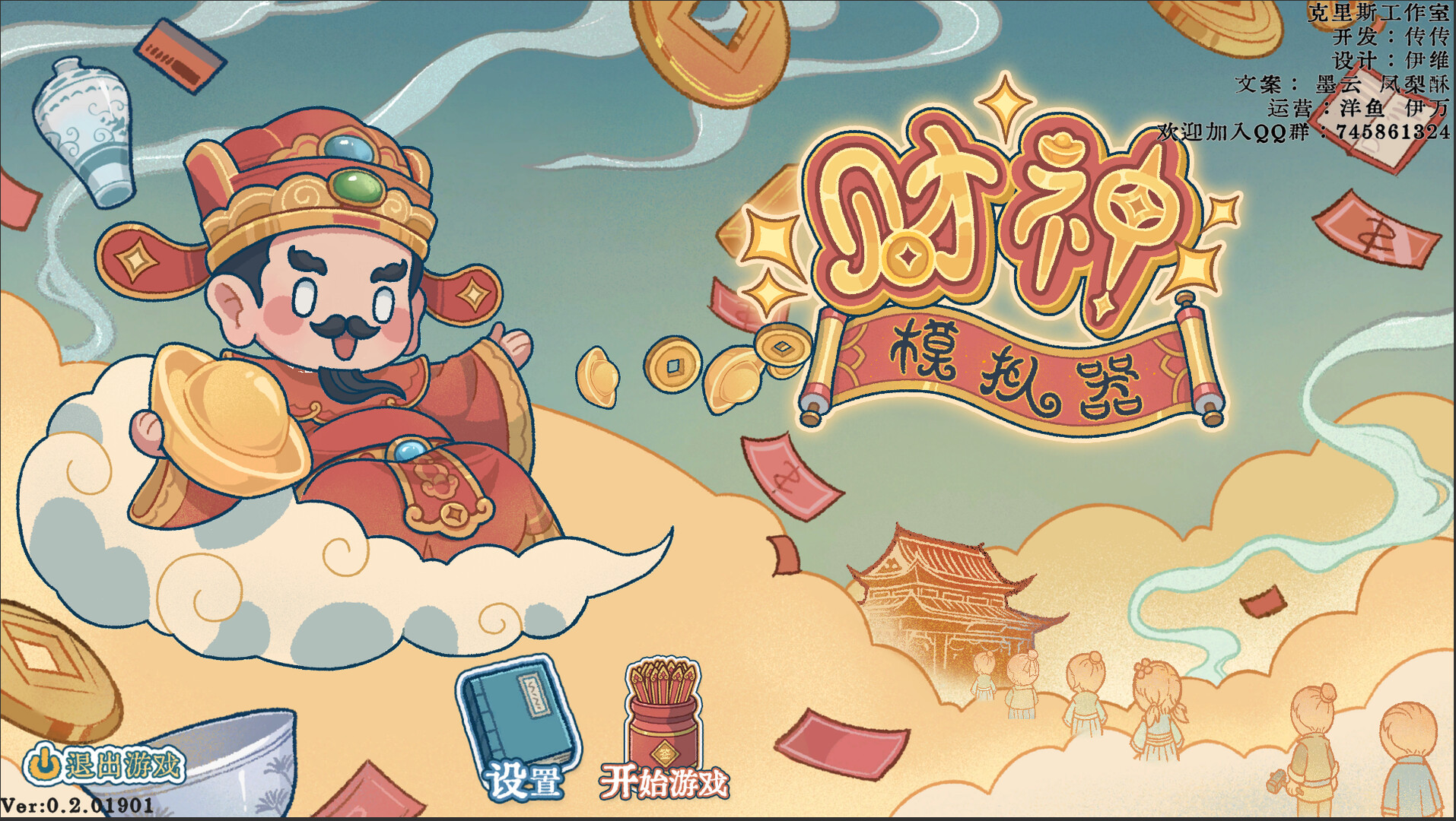 财神模拟器 screenshot 1