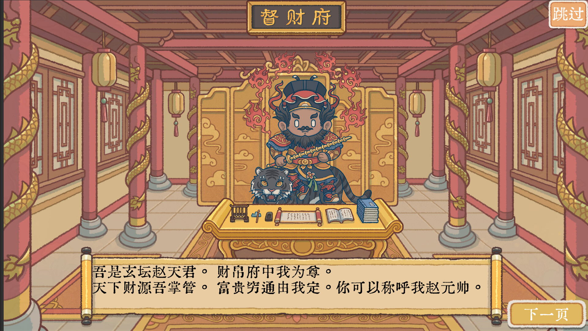 财神模拟器 screenshot 3