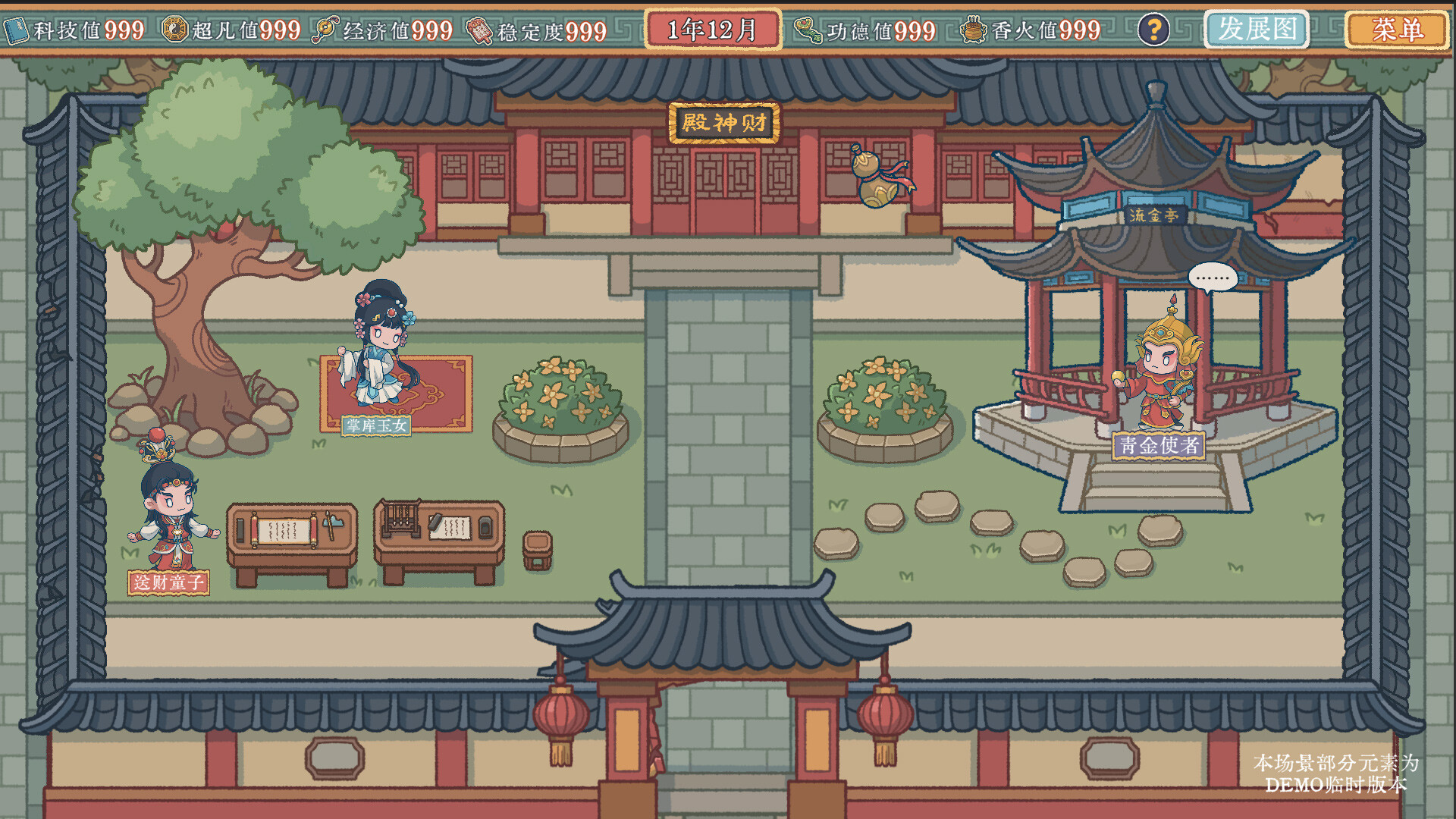 财神模拟器 screenshot 5