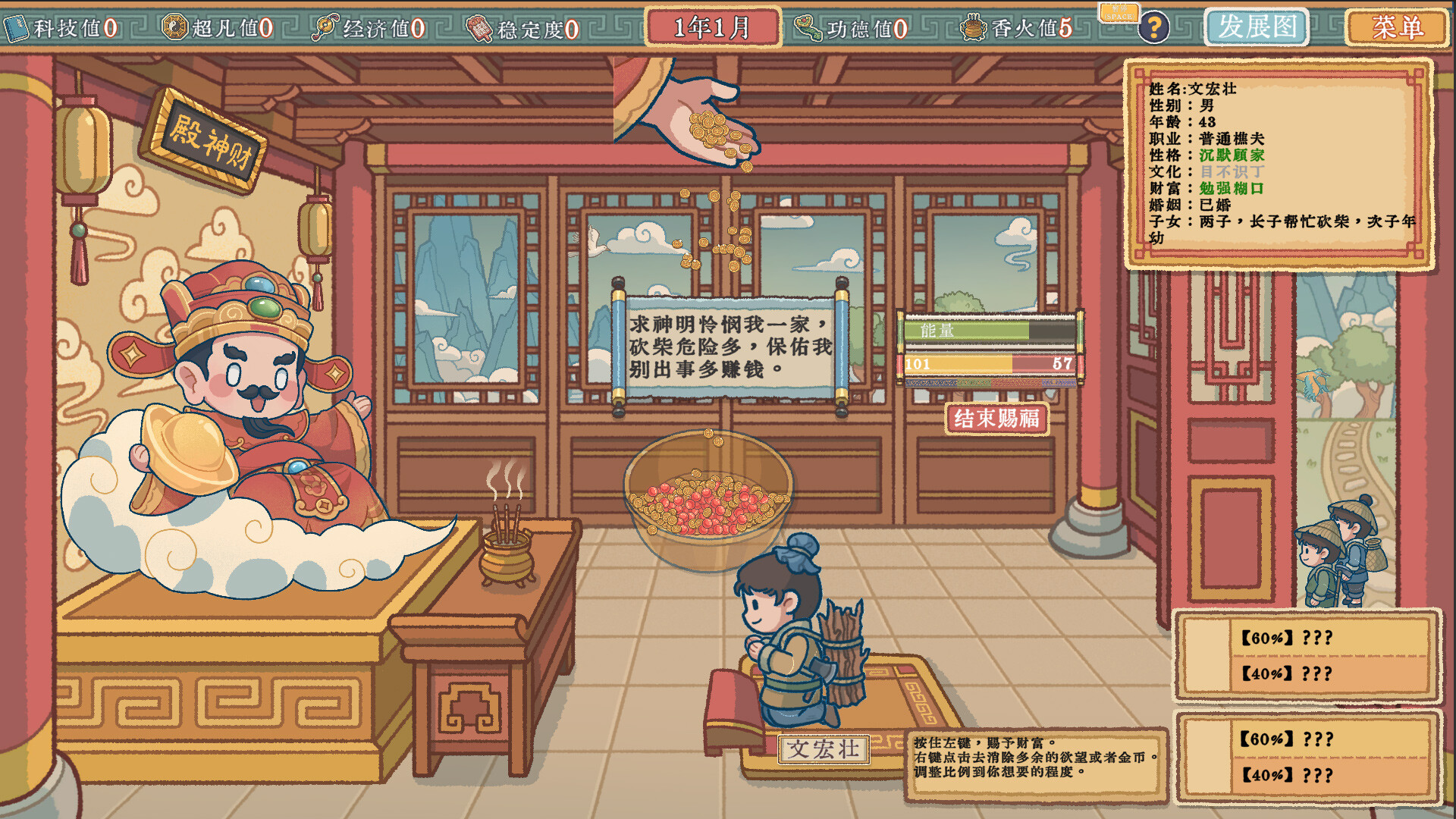 财神模拟器 screenshot 2