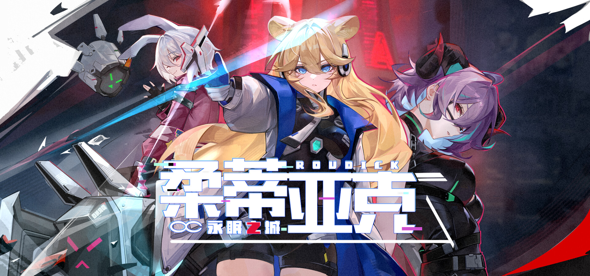 柔蒂亚克：永眠之城 screenshot 2
