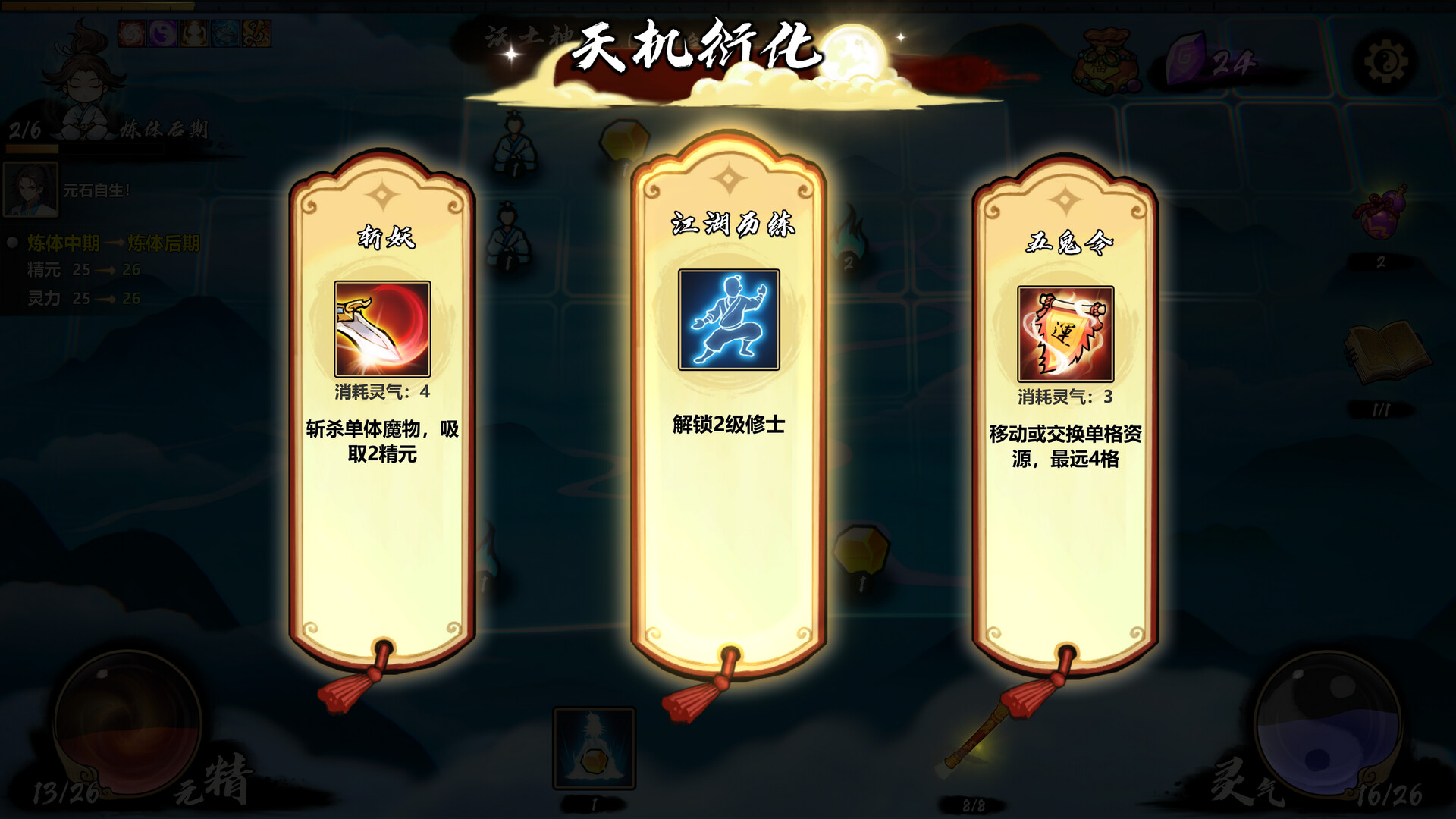 Path of Dao screenshot 3
