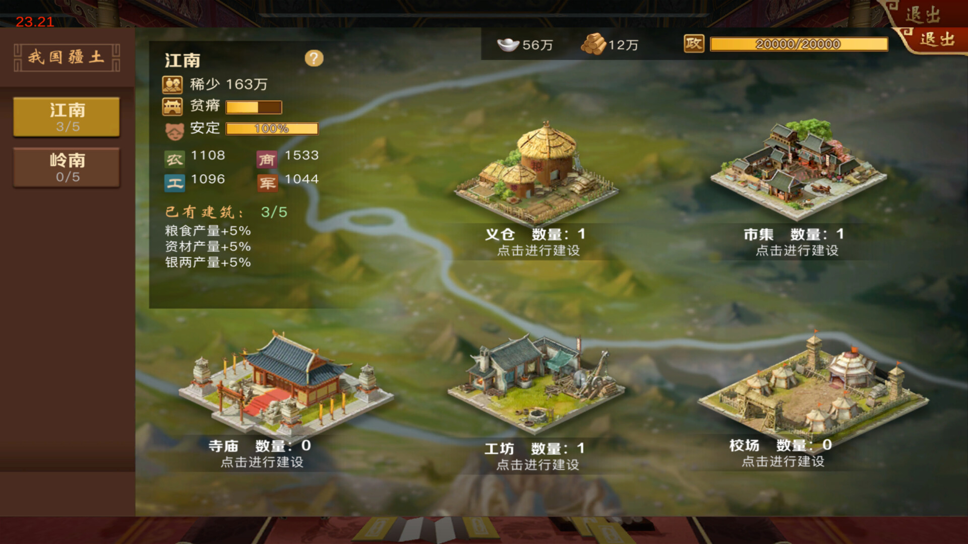 皇上驾到 screenshot 7
