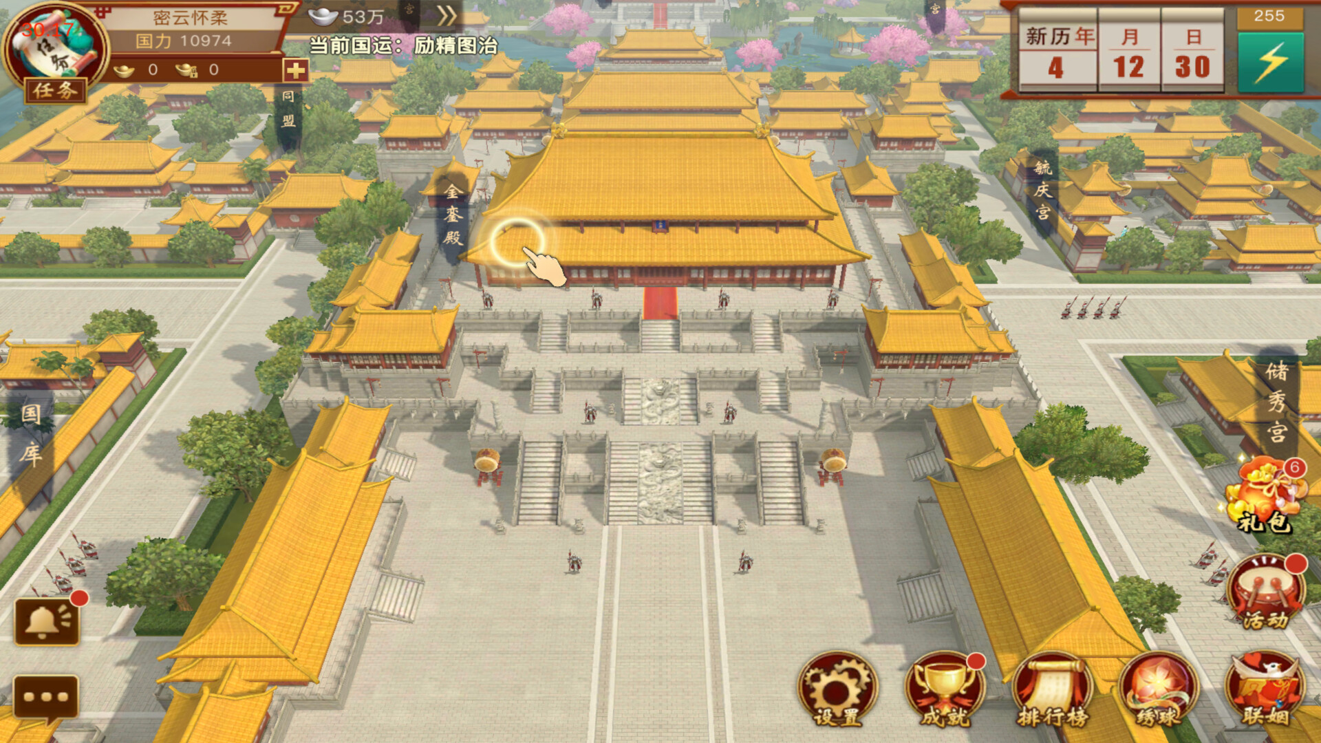 皇上驾到 screenshot 1