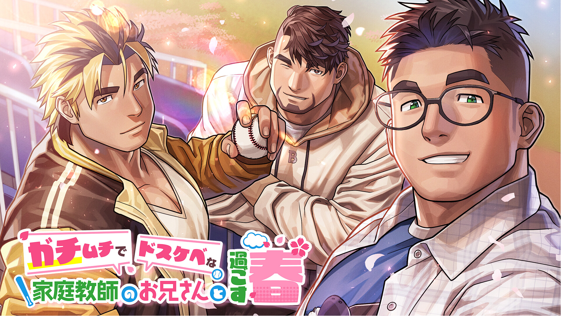 Gachi-Haru screenshot 1