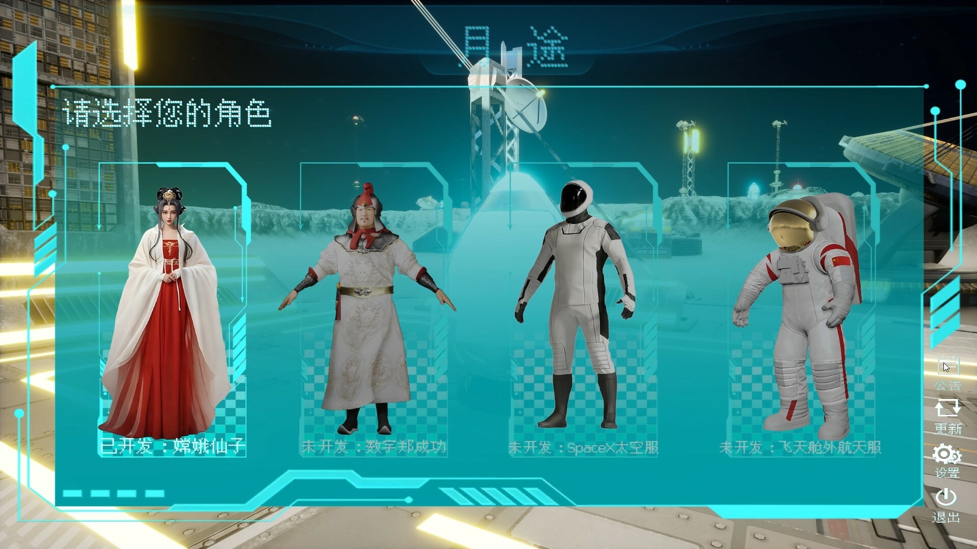 Moon Journey - China's Lunar Exploration Digital Museum screenshot 1