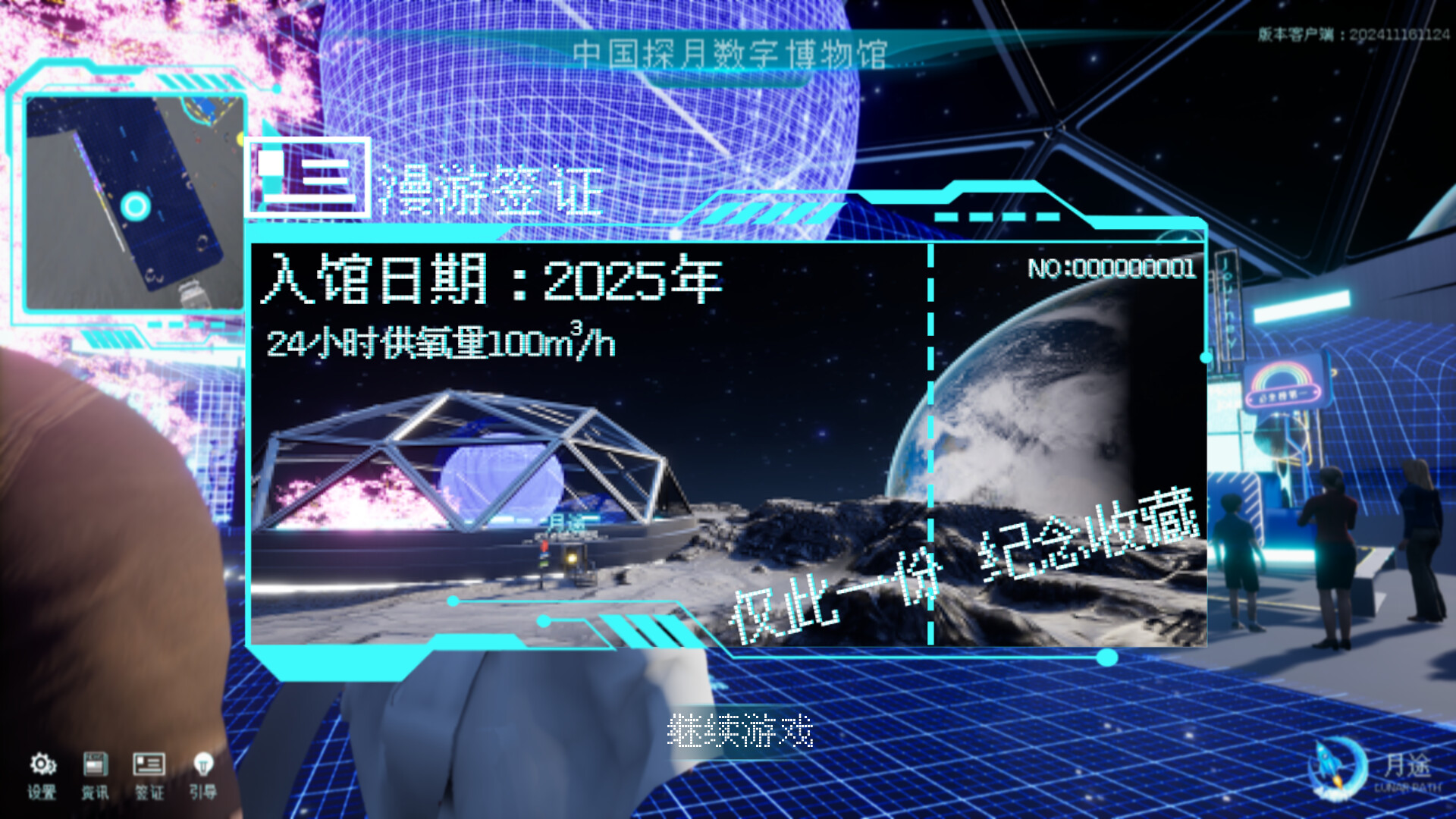Moon Journey - China's Lunar Exploration Digital Museum screenshot 3