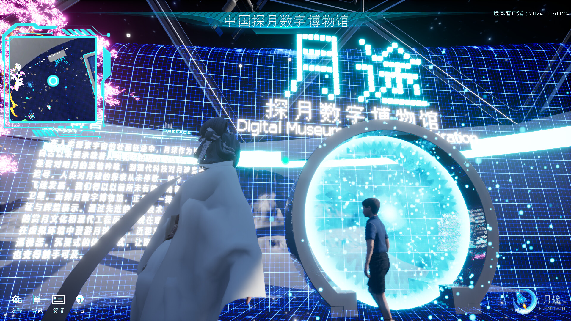 Moon Journey - China's Lunar Exploration Digital Museum screenshot 6