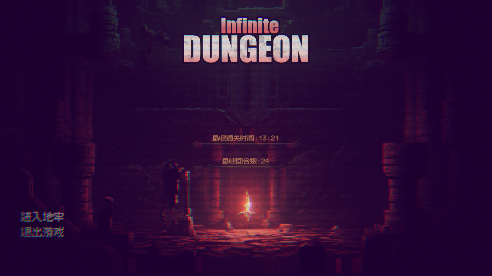 Infinite Dungeon screenshot 1