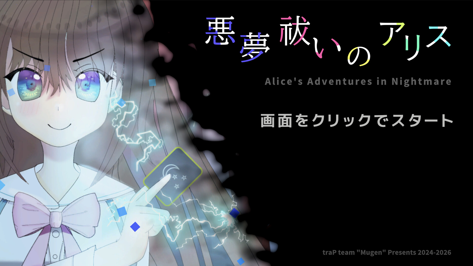 悪夢祓いのアリス screenshot 1
