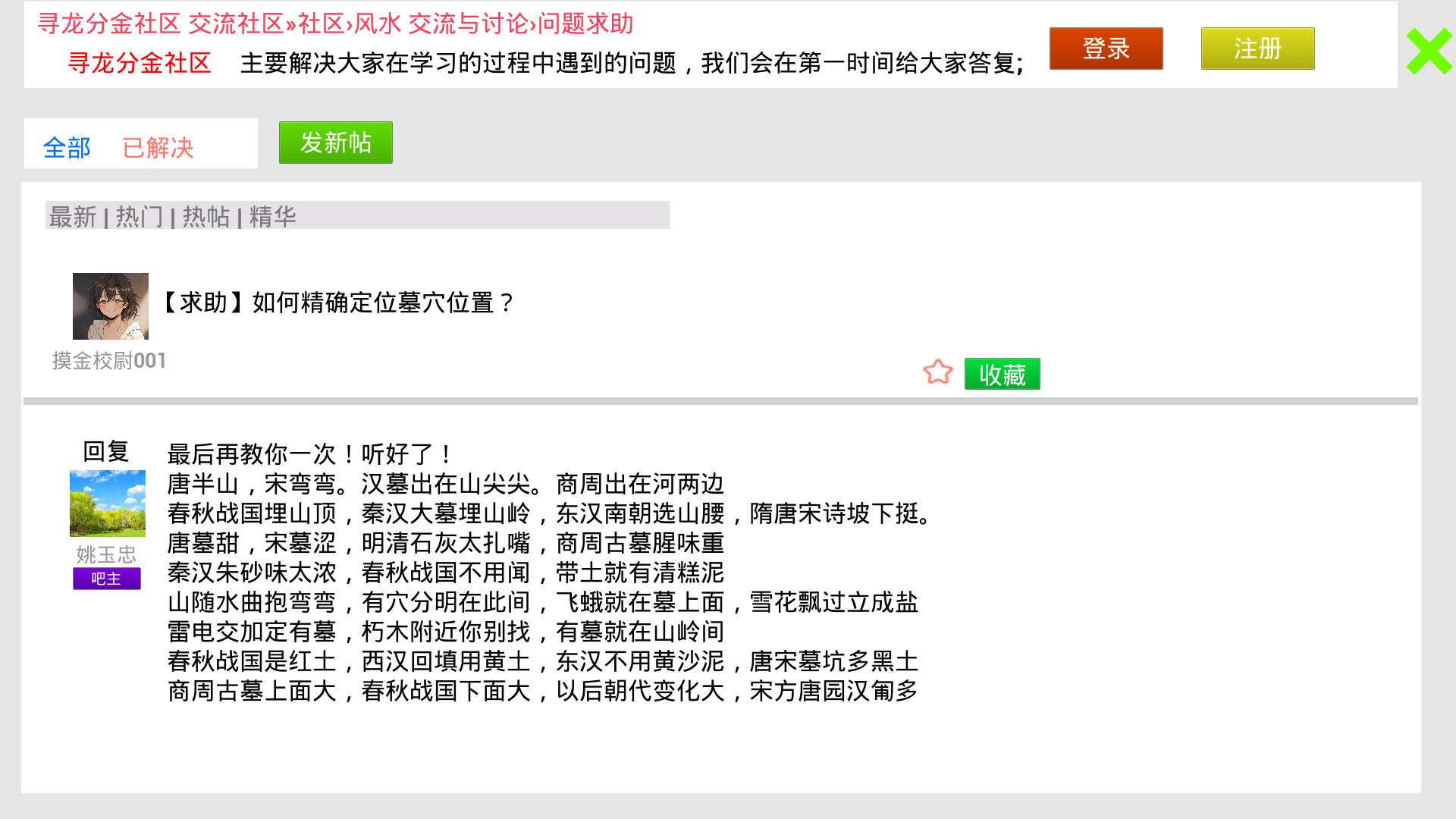 寻龙分金模拟器 screenshot 3