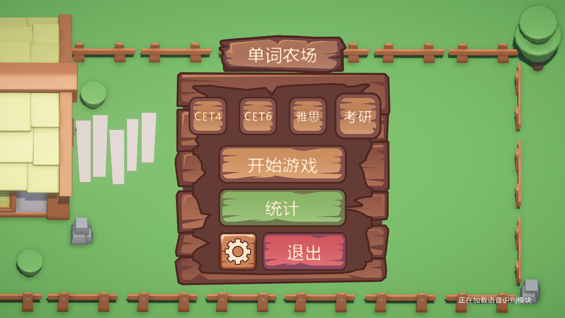 单词农场 screenshot 1